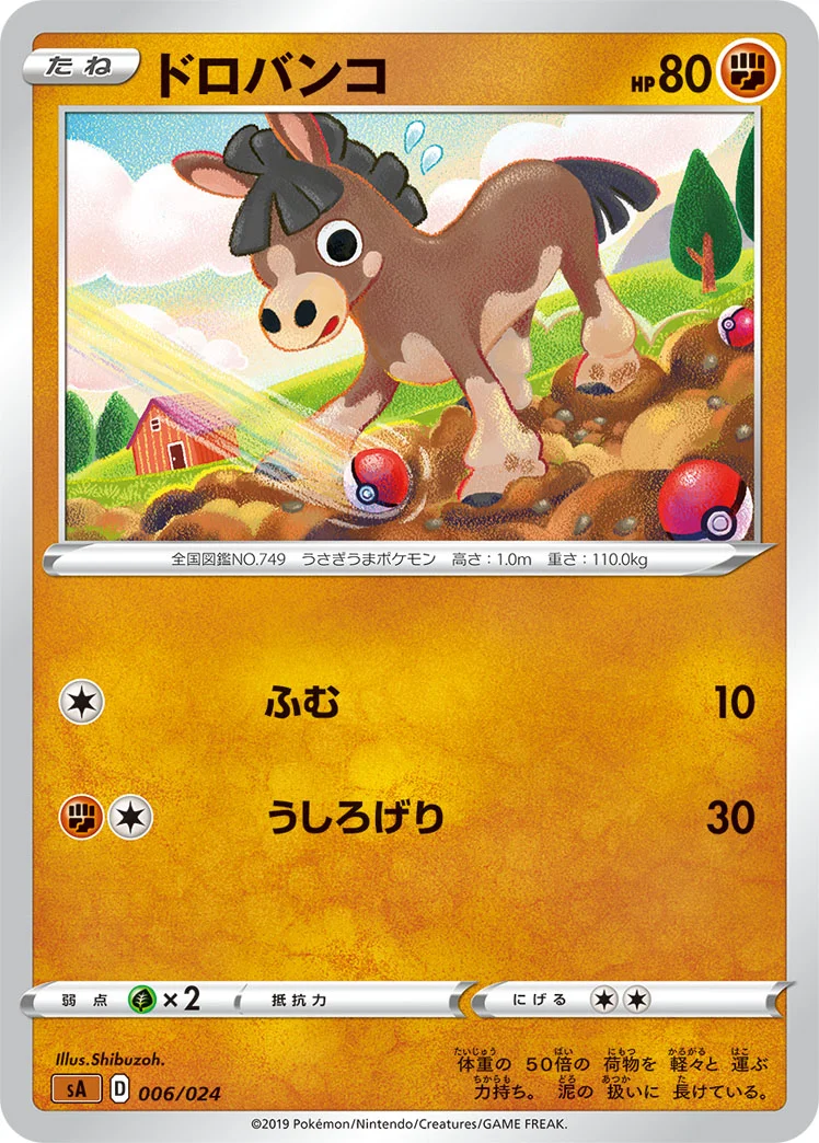 ドロバンコ (SA 006/024)