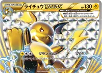 ライチュウBREAK (SNPr 003/010)