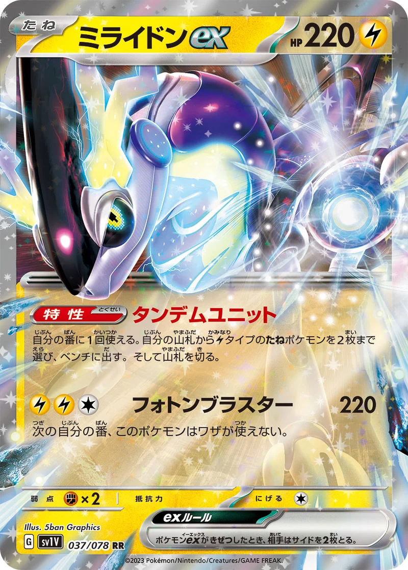 ミライドンex (SV1V 037/078)