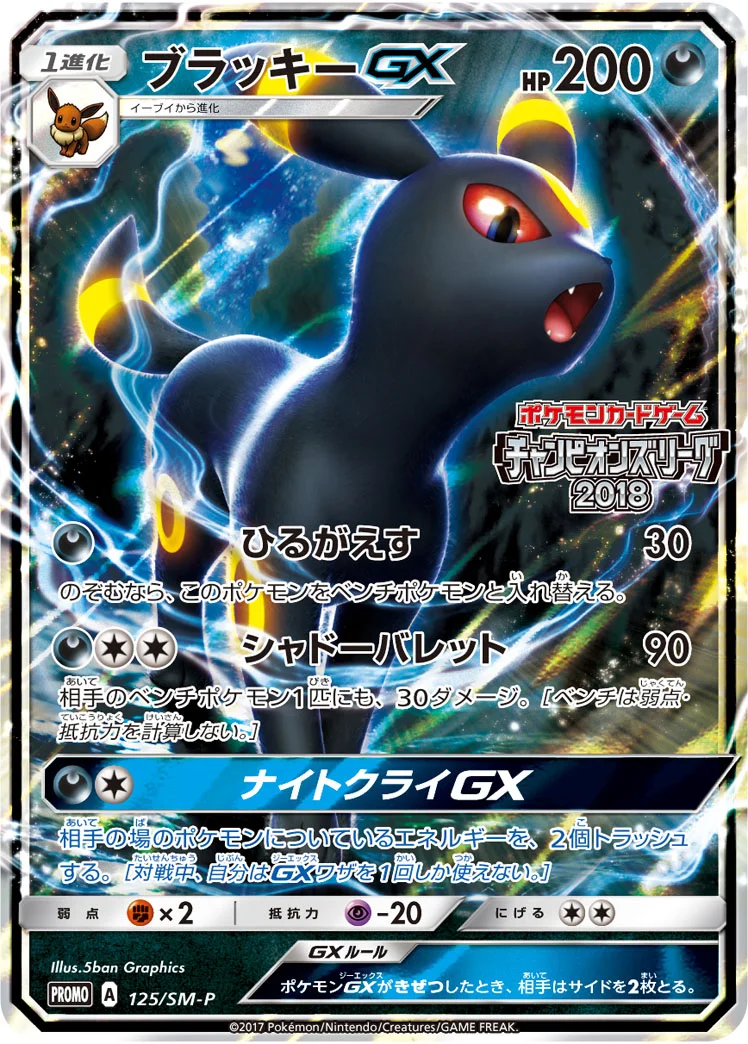 ブラッキーGX (SMP 125/SM-P)