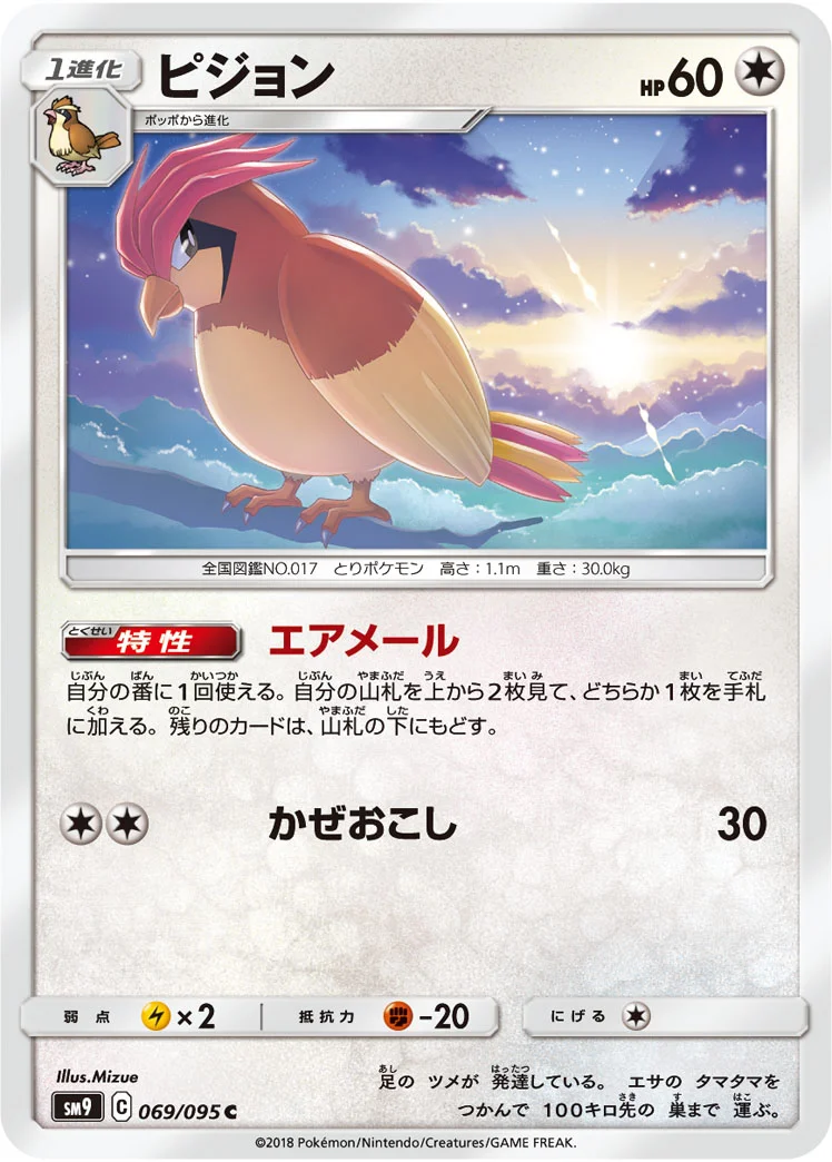 ピジョン (SM9 069/095)