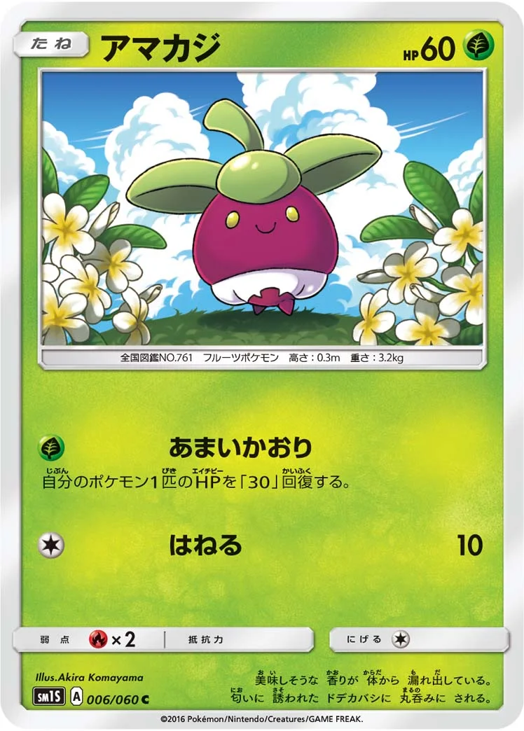 アマカジ (SM1S 006/060)