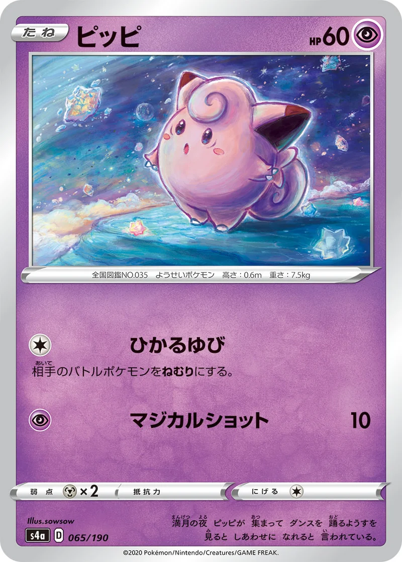 ピッピ (S4a 065/190)