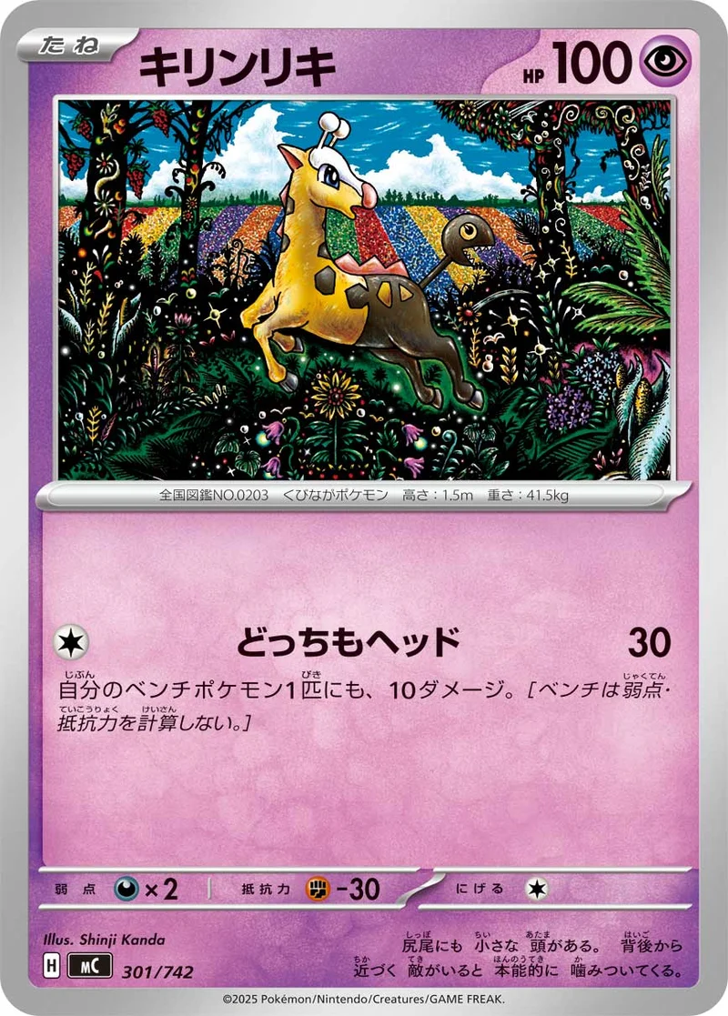 キリンリキ (MC 301/742)