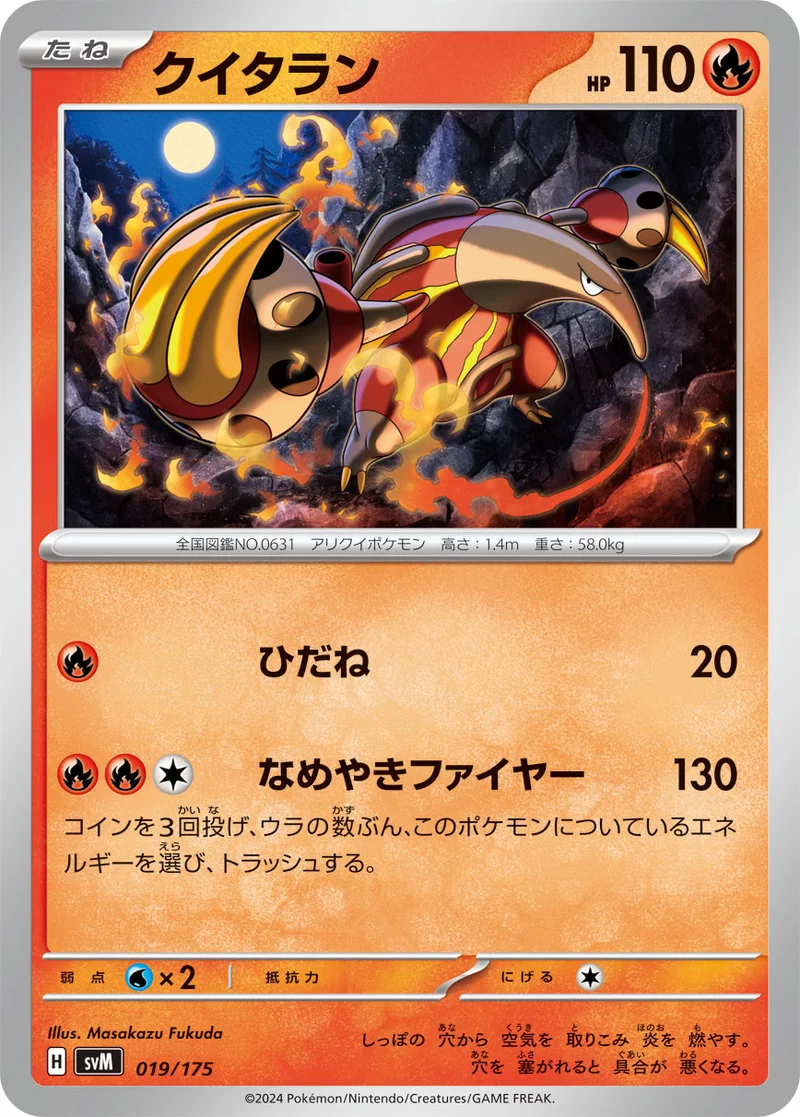 クイタラン (SVM 019/175)