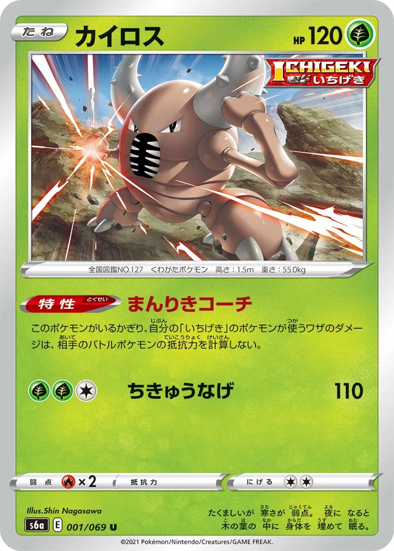 カイロス (S6a 001/069)