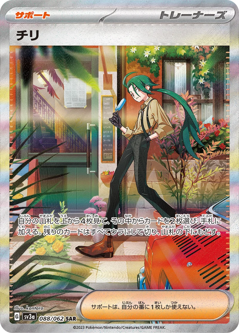 チリ (SV3a 088/062)