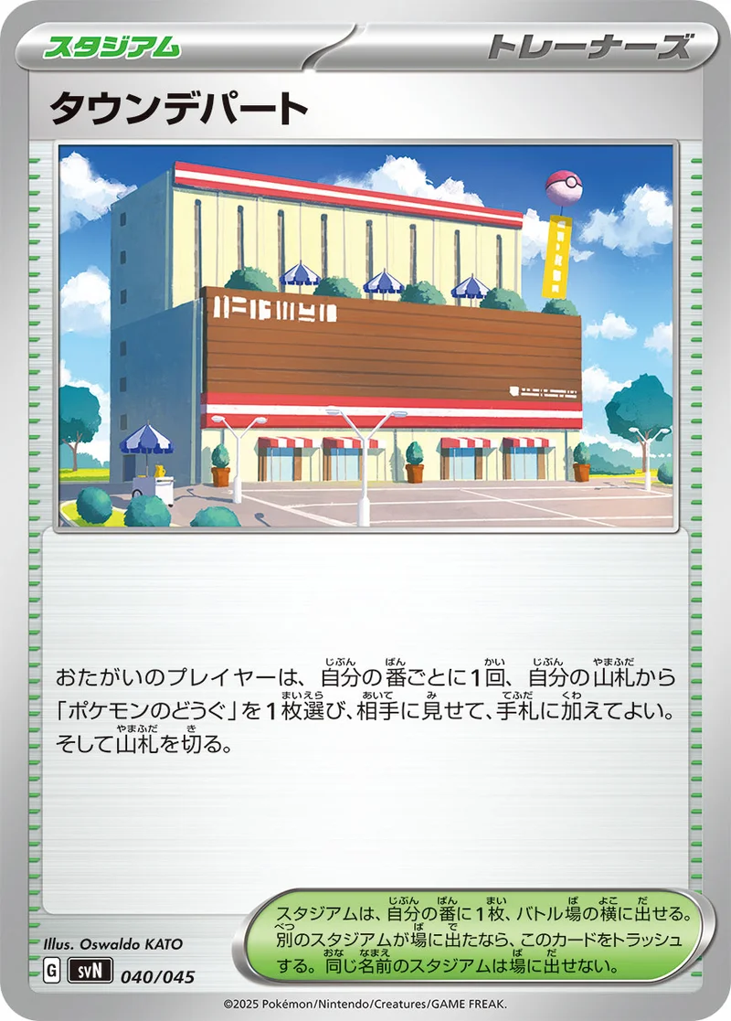 タウンデパート (SVN 040/045)
