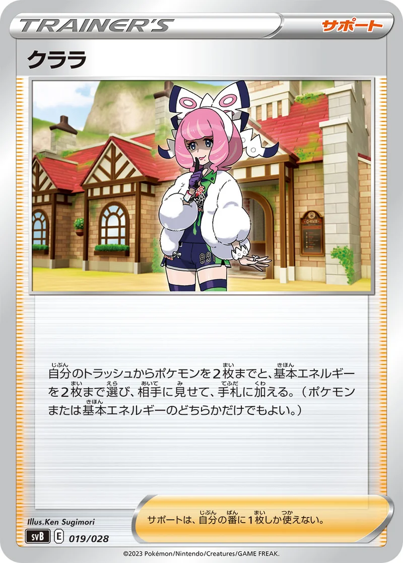 クララ (SVB 019/028)