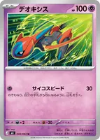 デオキシス (M4 034/083) - U