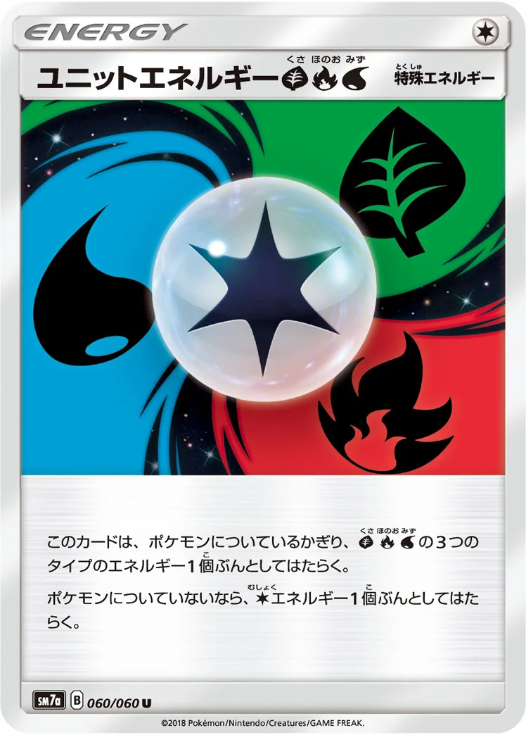 ユニットエネルギー草炎水 (SM7a 060/060)