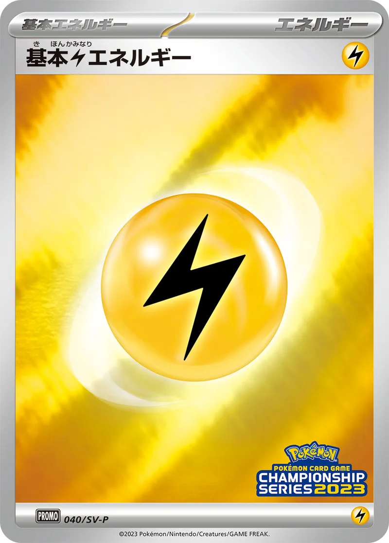 基本雷エネルギー - ポケモンカードwiki・相場価格 | TCG PORTAL