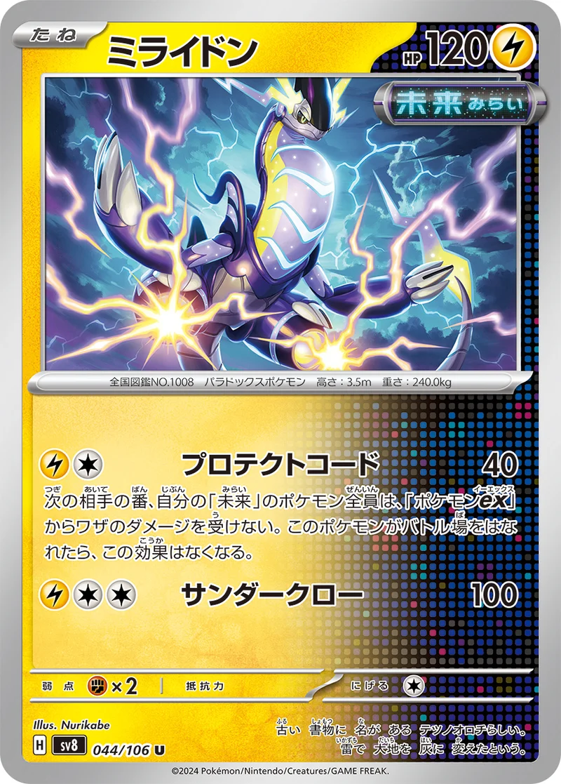 ミライドン (SV8 044/106)
