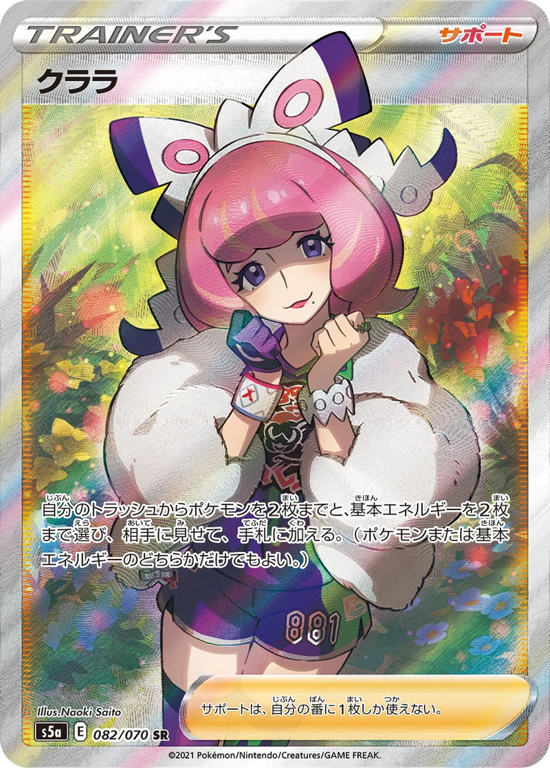 クララ (S5a 082/070)