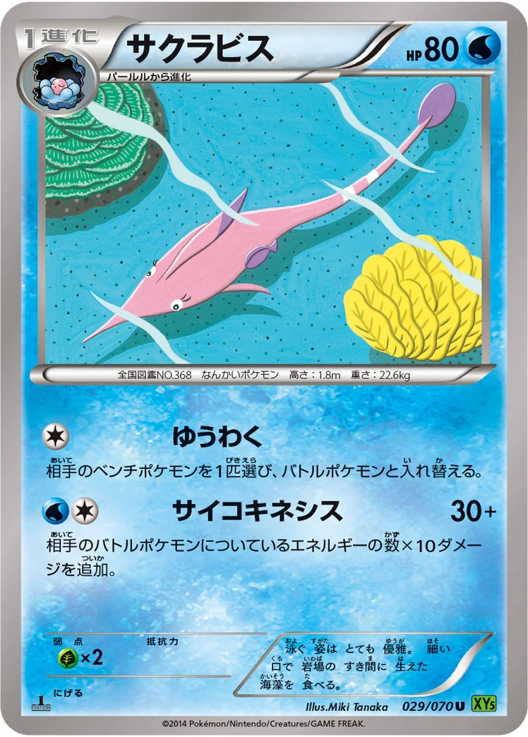 サクラビス (XY5-Bt 029/070)