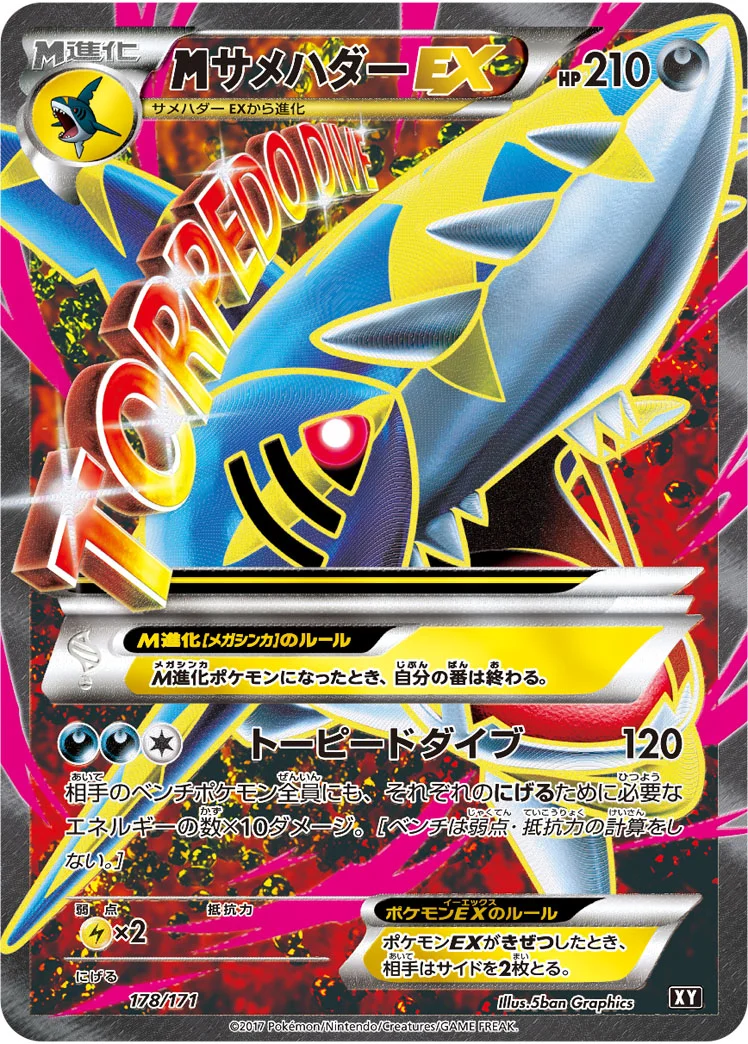 MサメハダーEX (XY 178/171)