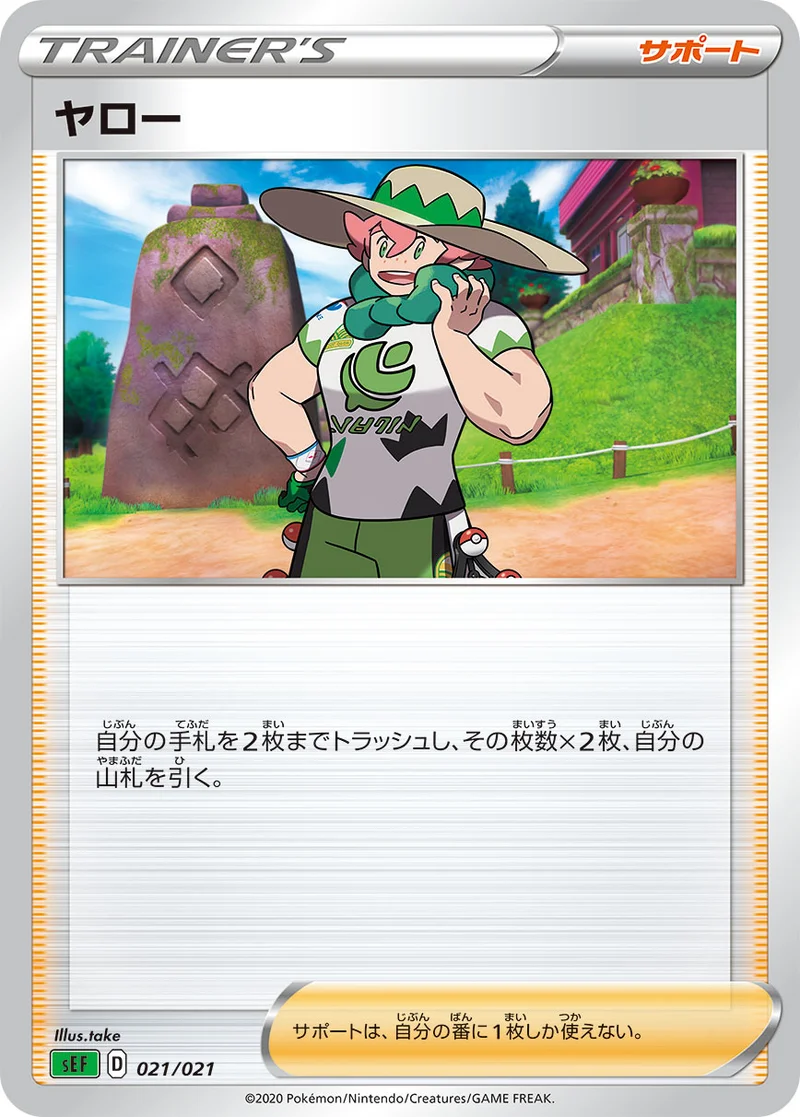 ヤロー (SEF 021/021)