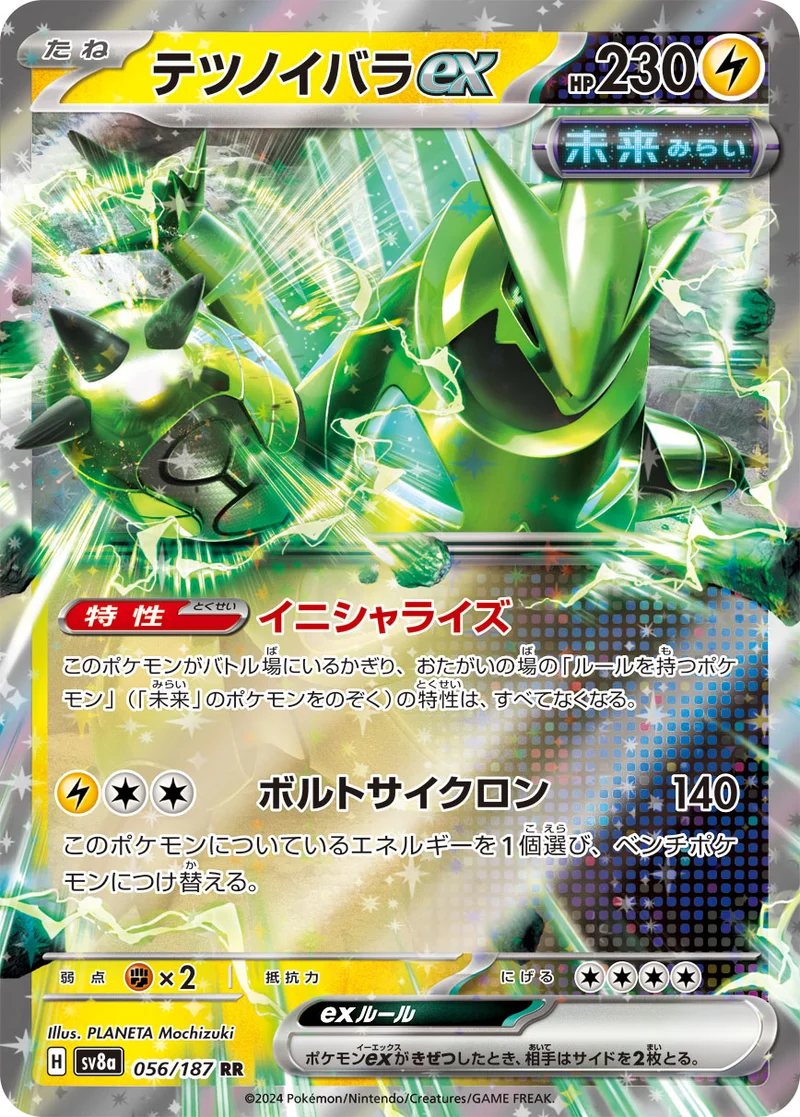 テツノイバラex (SV8a 056/187)