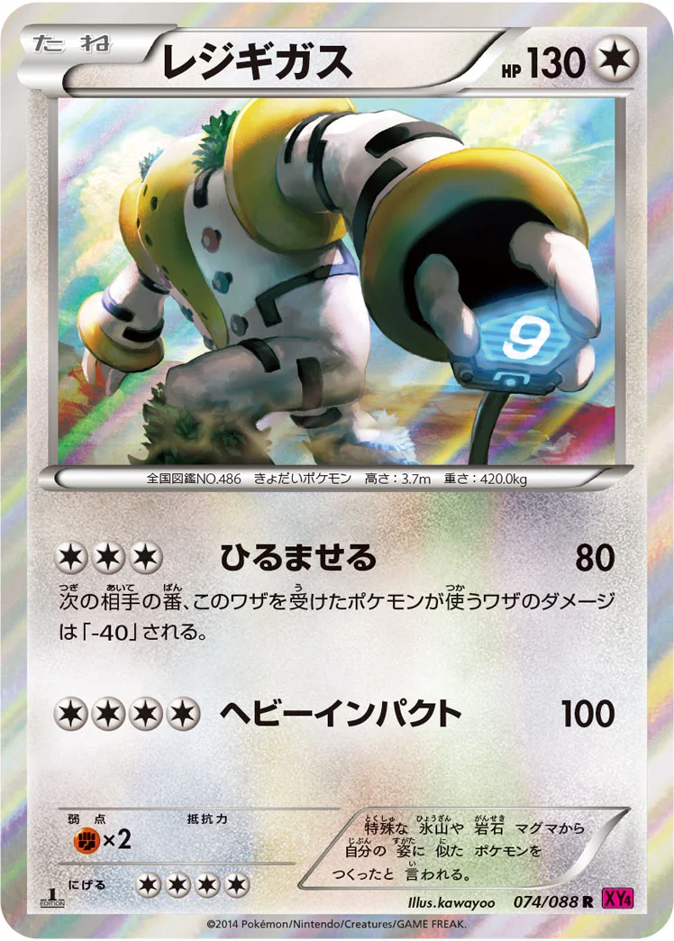 レジギガス (XY4 074/088)