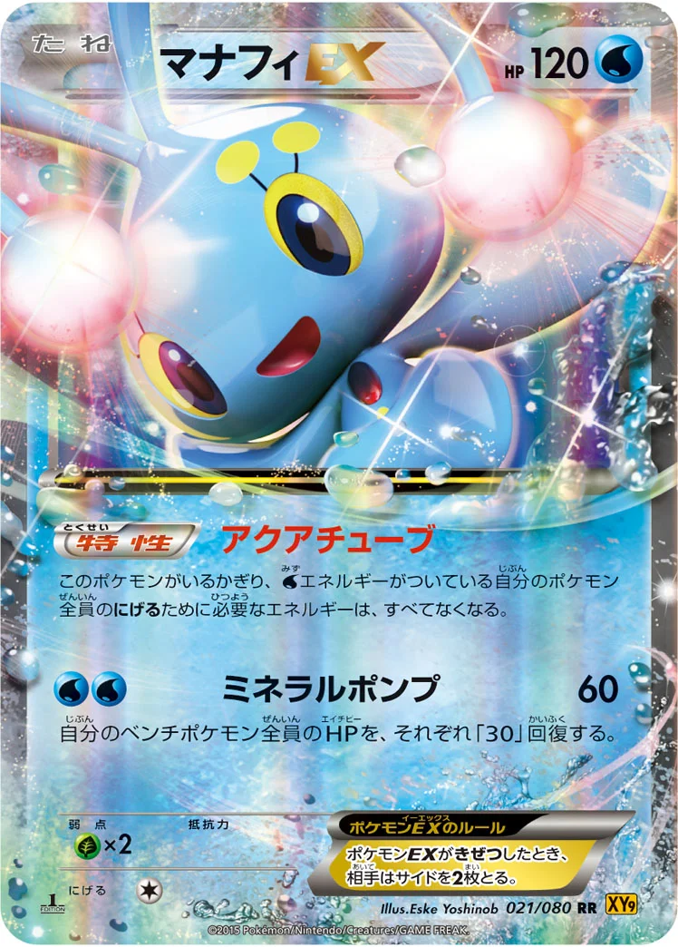 マナフィEX - ポケモンカードwiki | TCG PORTAL