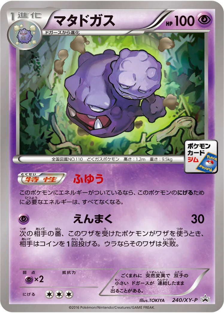 マタドガス (XYP 240/XY-P)