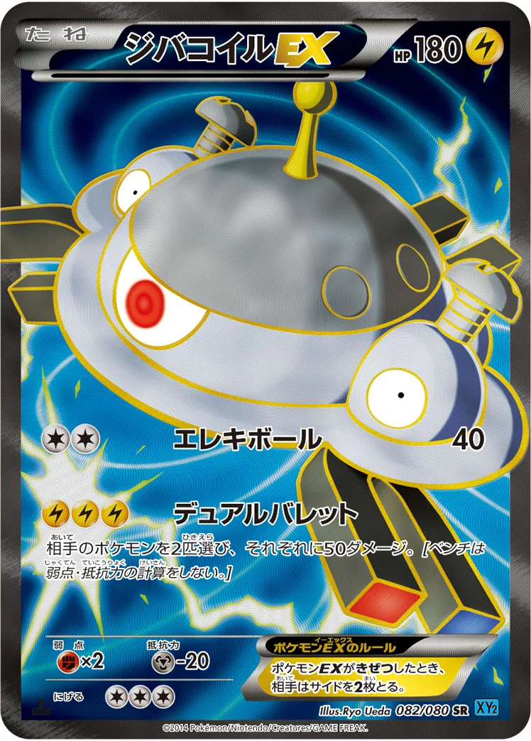 ジバコイルEX (XY2 082/080)
