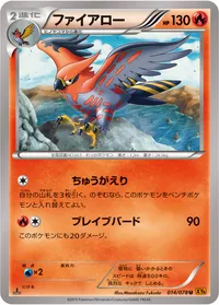 ファイアロー (XY6-B 014/078) - U