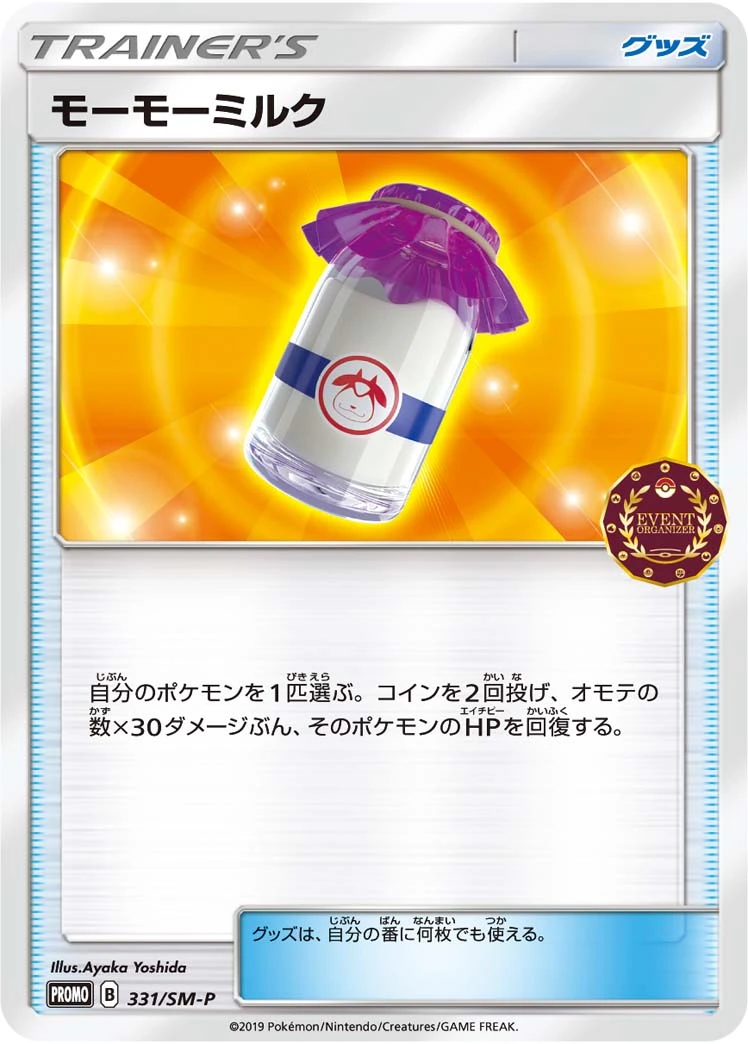 モーモーミルク FRONT