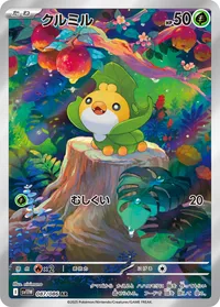 クルミル (SV11W 087/086) - AR