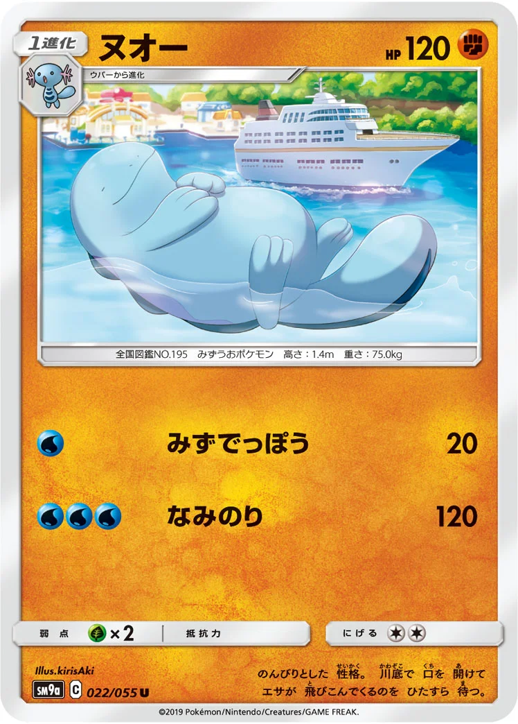 ヌオー (SM9a 022/055)