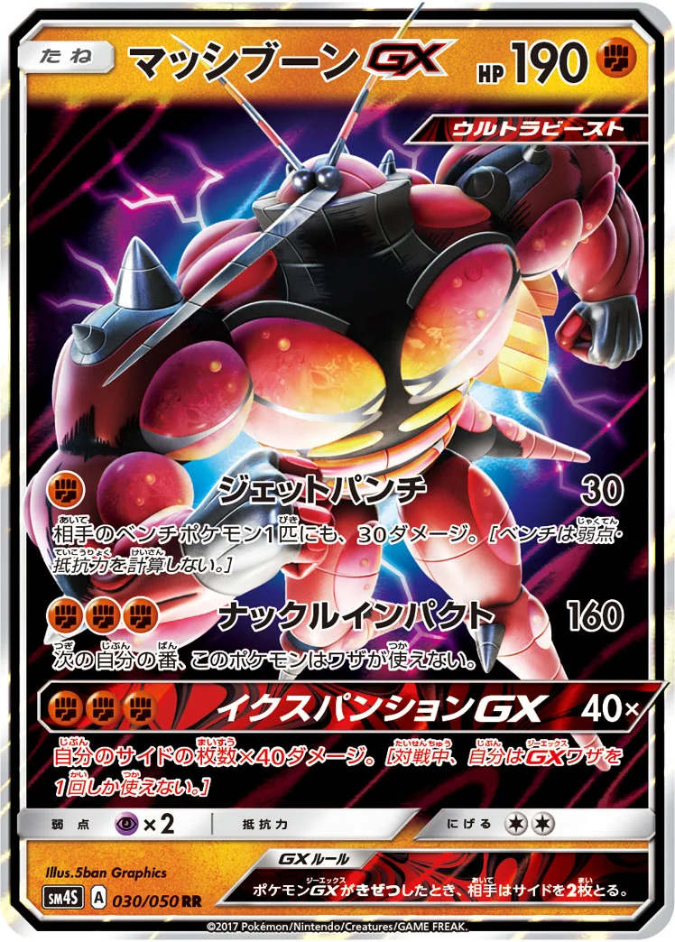 【PSA10】 マッシブーンGX SSR ウルトラシャイニー PSA10】 マッシブーンGX SSR ウルトラシャイニー - メルカリ