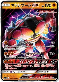 マッシブーンGX (SM4S 030/050) - RR