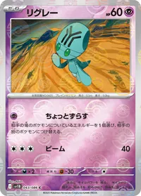 リグレー (SV11B 043/086) - ミラー