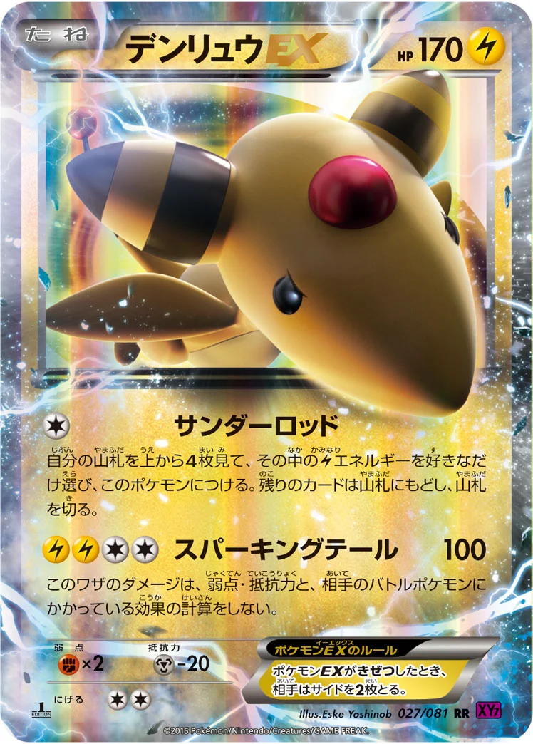 デンリュウEX - ポケモンカードwiki | TCG PORTAL