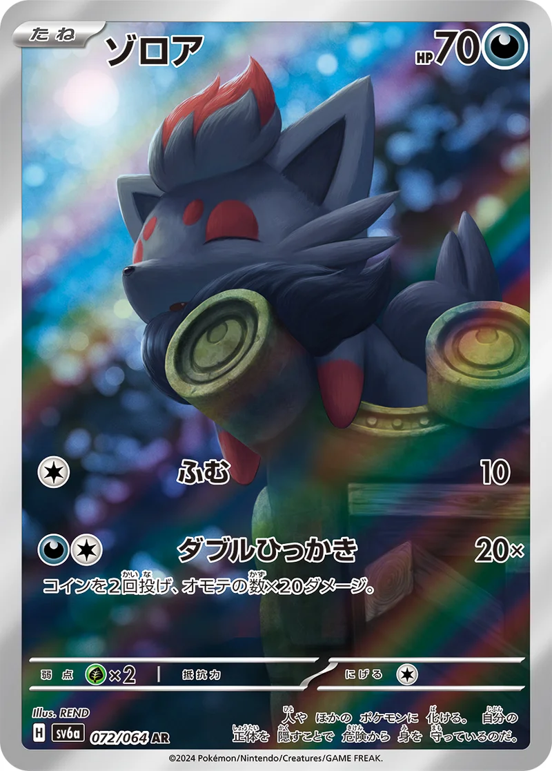 ゾロア (SV6a 072/064)