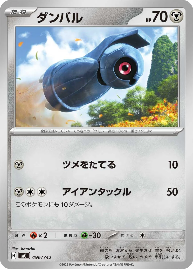 ダンバル (MC 496/742)