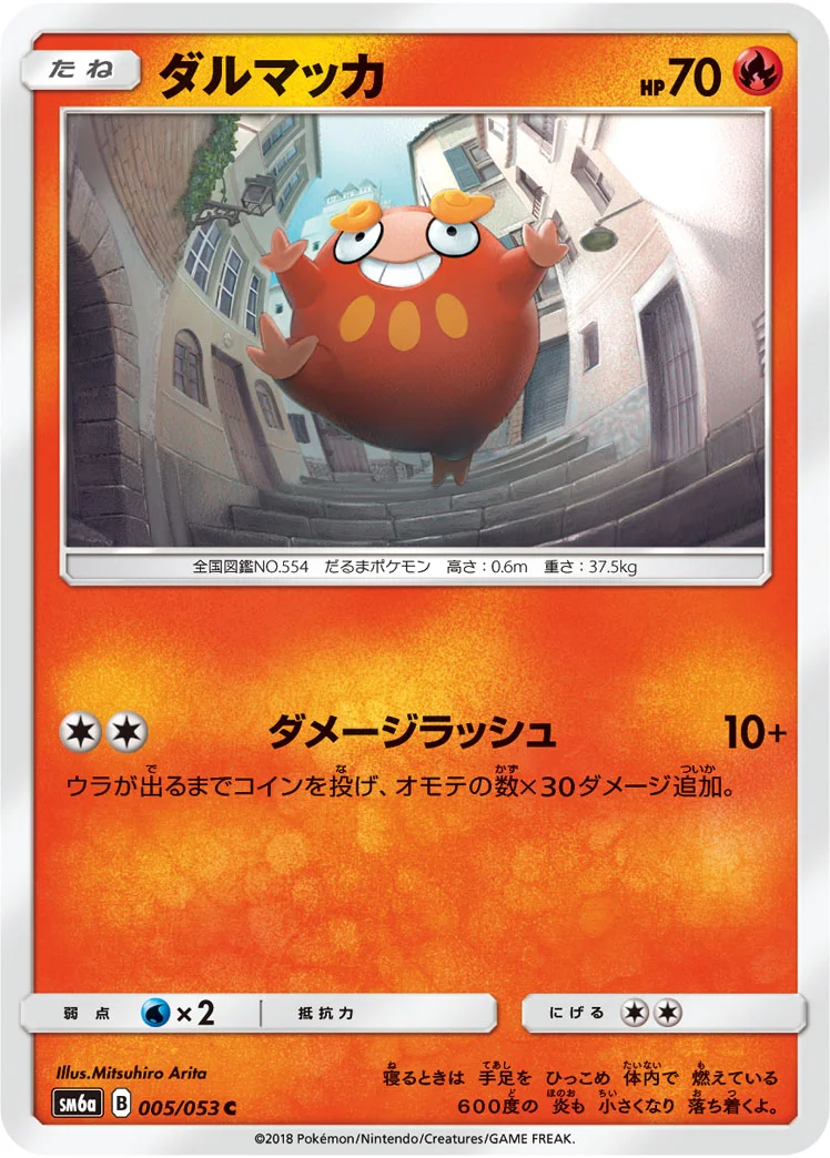 ダルマッカ (SM6a 005/053)
