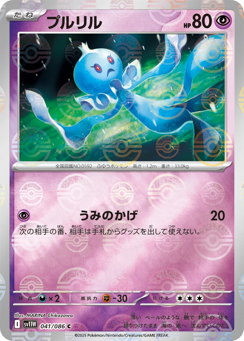 プルリル (SV11W 041/086)