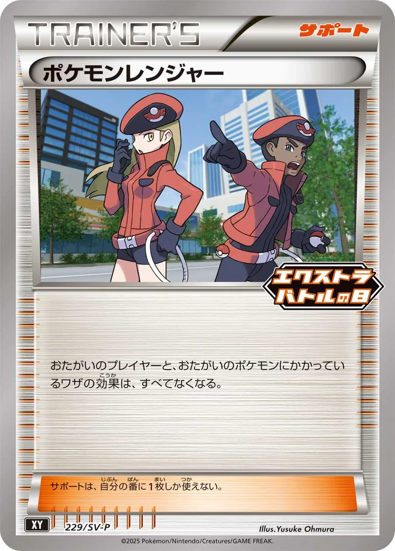 ポケモンレンジャー (SV-P 229/SV-P)