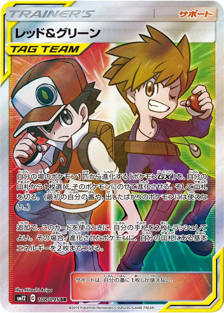 レッド&グリーン (SM12 108/095)