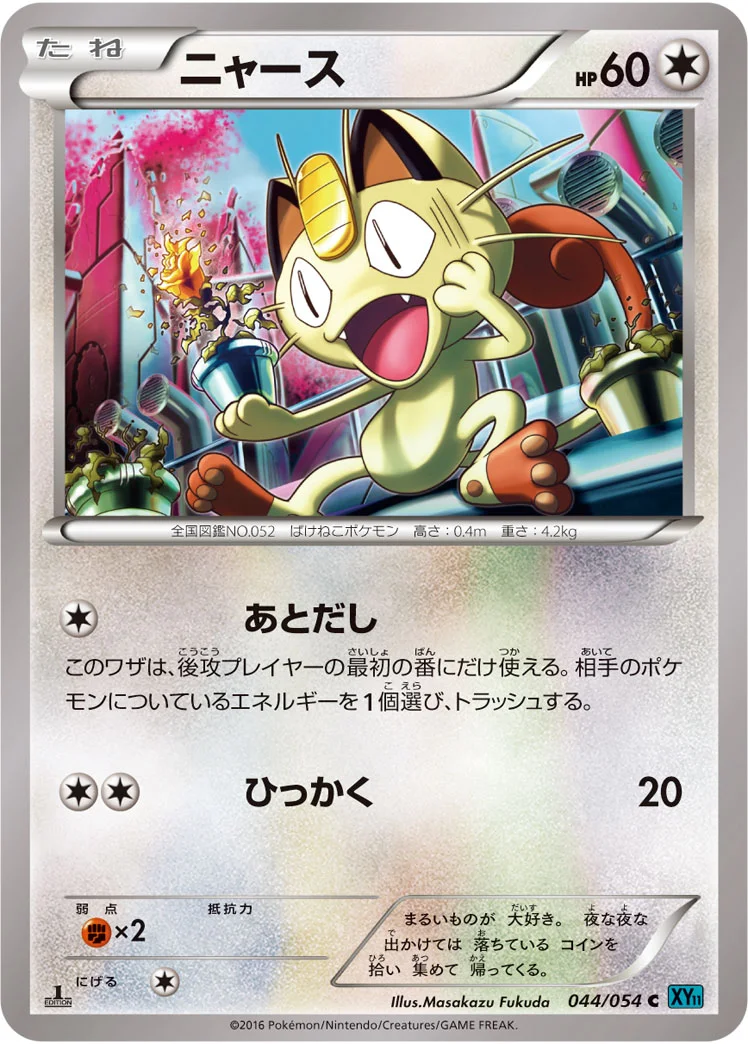 ニャース (XY11-Br 044/054)
