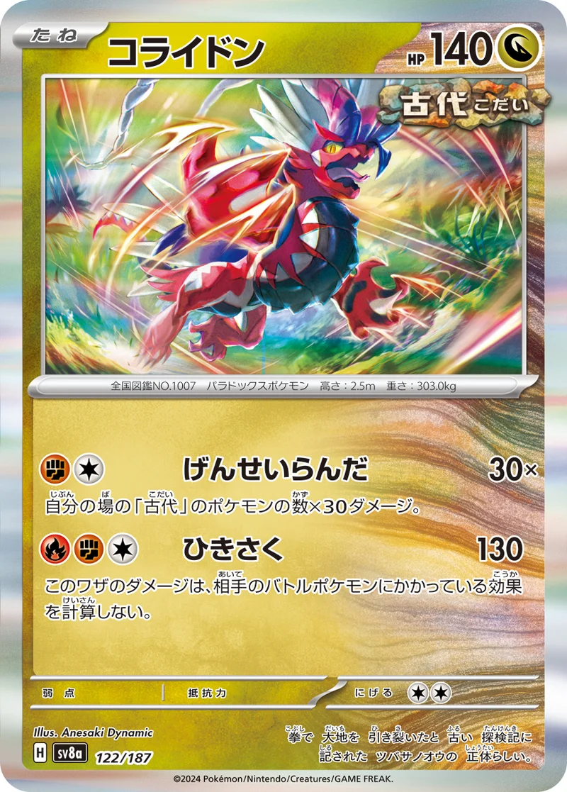 コライドン (SV8a 122/187)