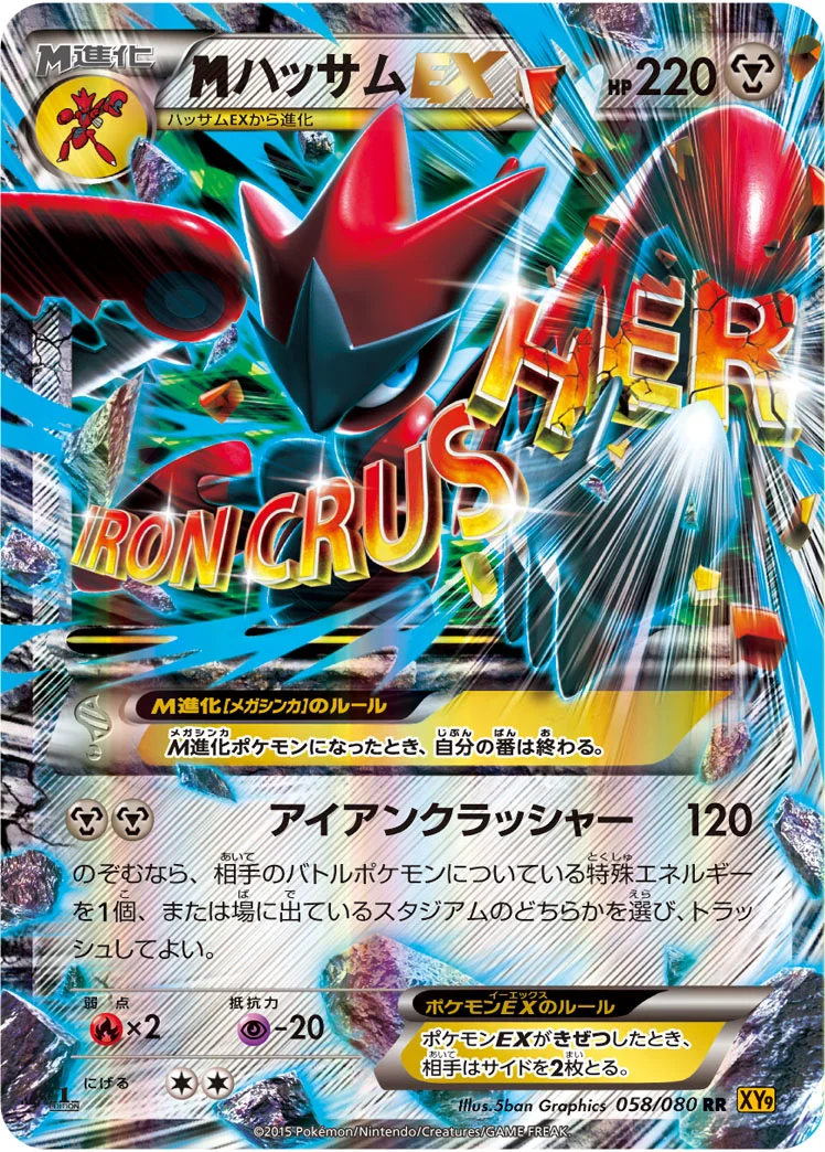 MハッサムEX (XY9-B 058/080)