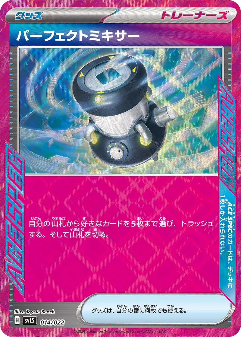 パーフェクトミキサー (SVLS 014/022)