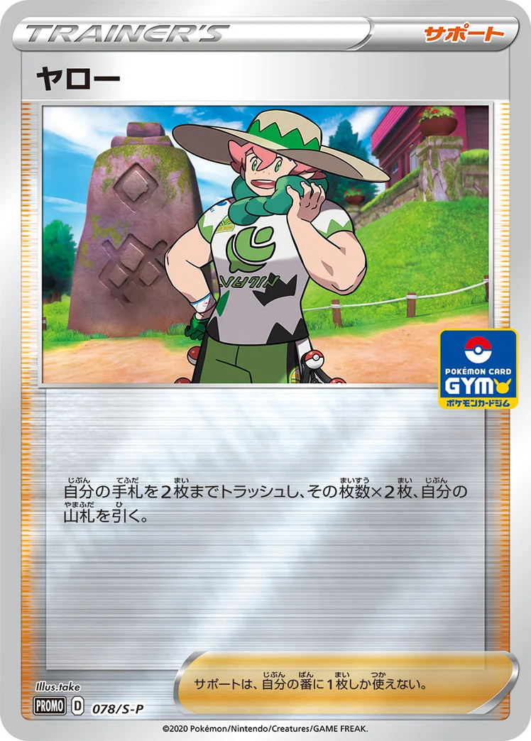 ヤロー (S-P 078/S-P)