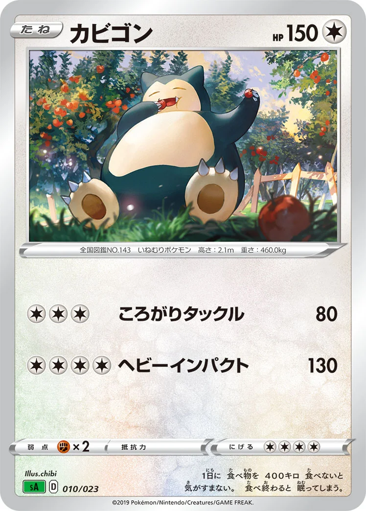 カビゴン (SA 010/023)