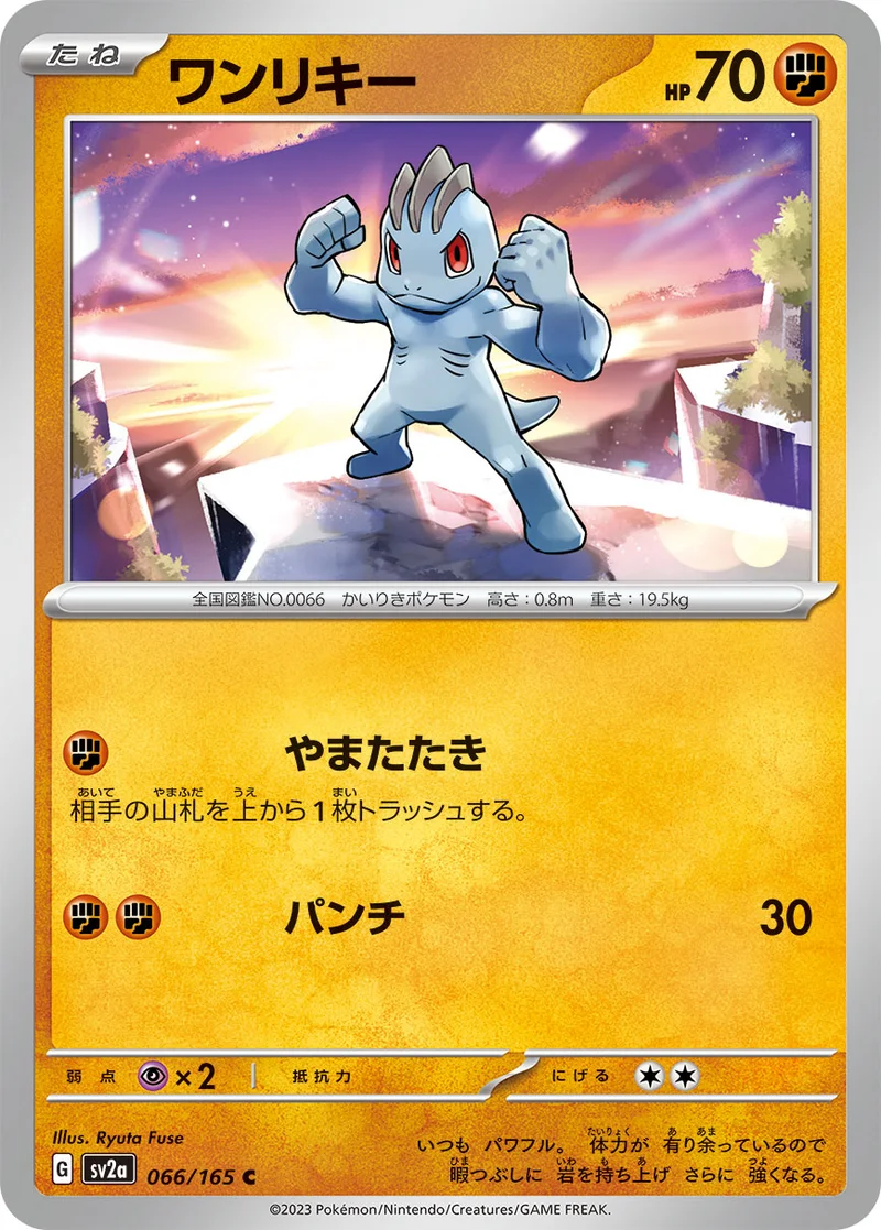 ワンリキー (SV2a 066/165)