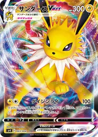 サンダースVMAX (SP4 003/004)