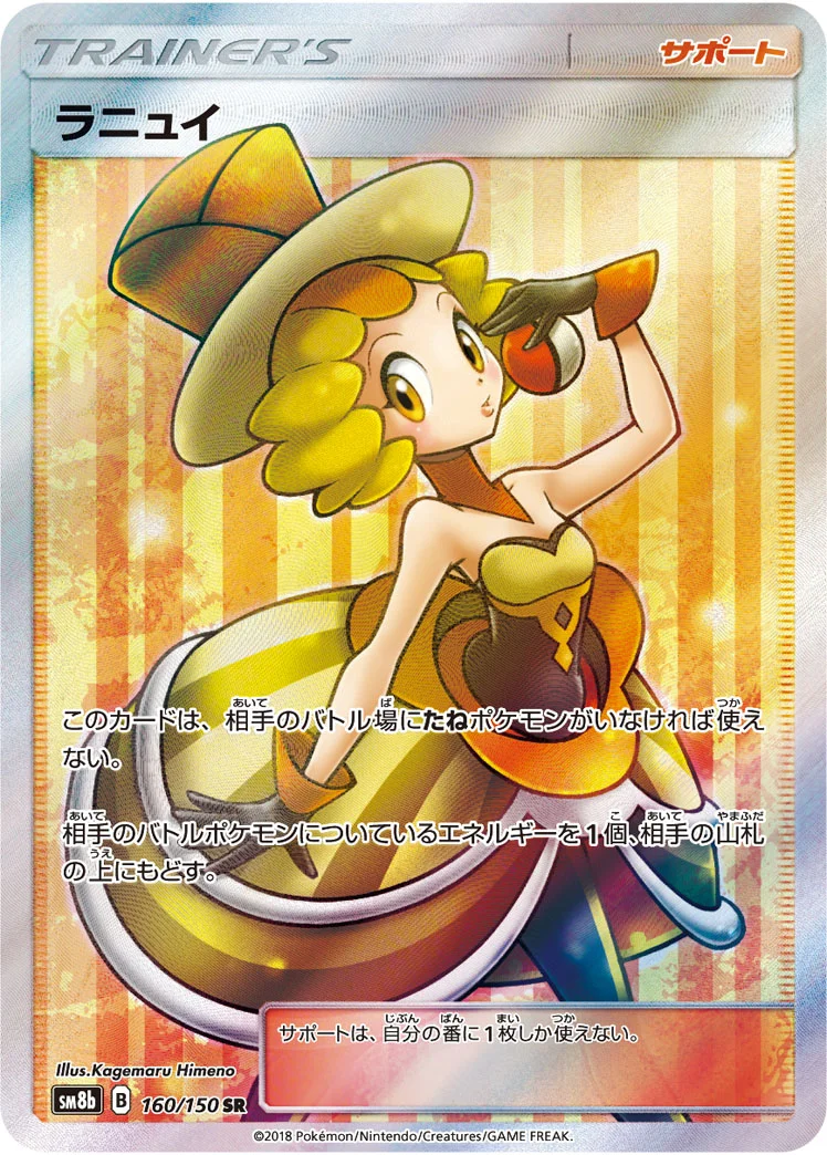 ラニュイ (SM8b 160/150)