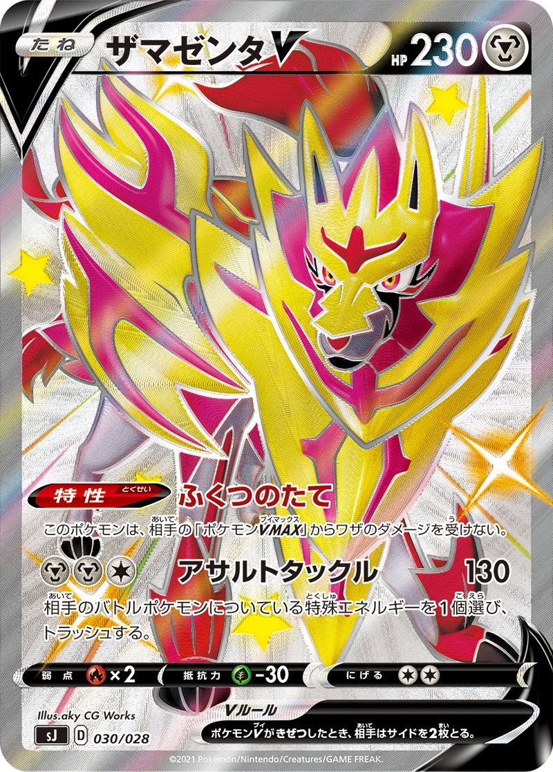 ザマゼンタV (SJ 030/028)